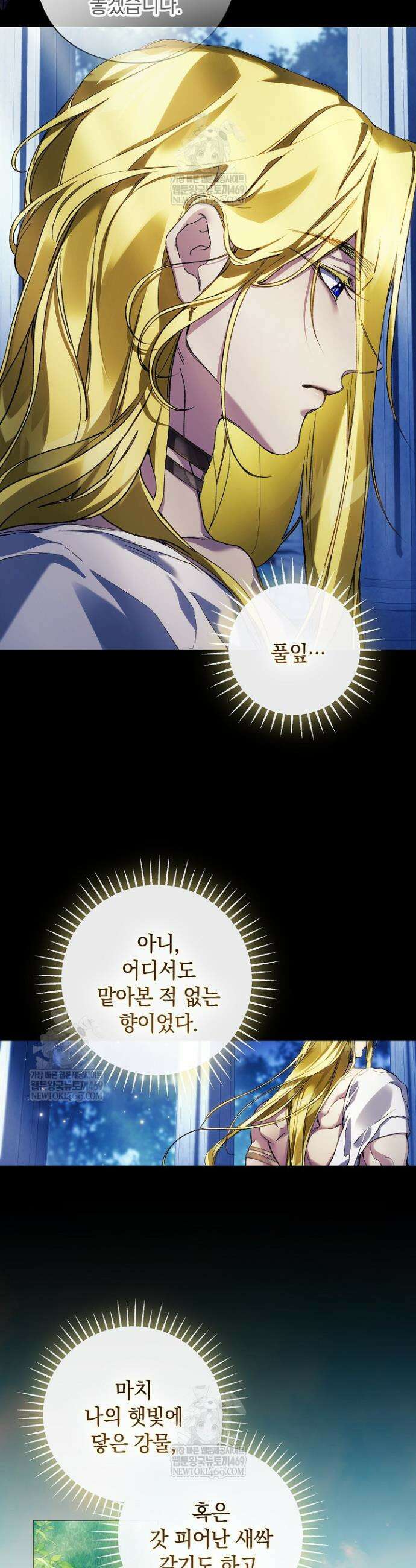 여신들을 위하여 : 다프네를 위하여 34화 23