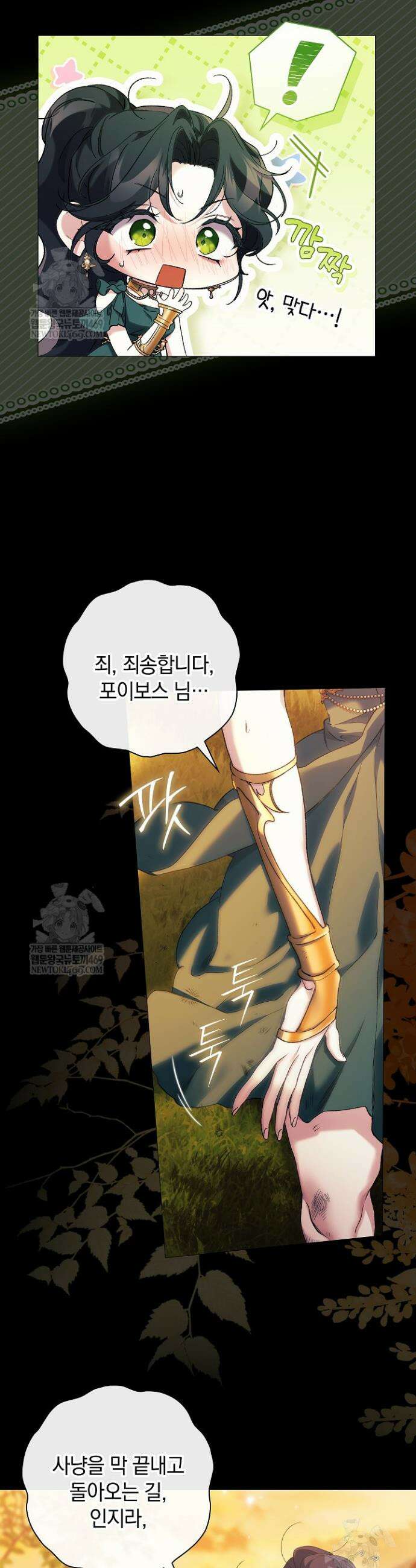 여신들을 위하여 : 다프네를 위하여 34화 32