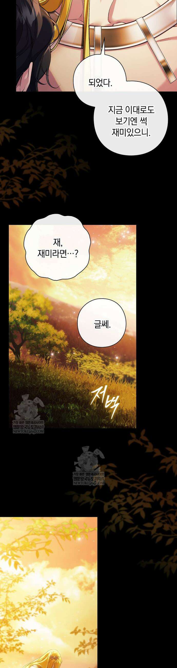 여신들을 위하여 : 다프네를 위하여 34화 34