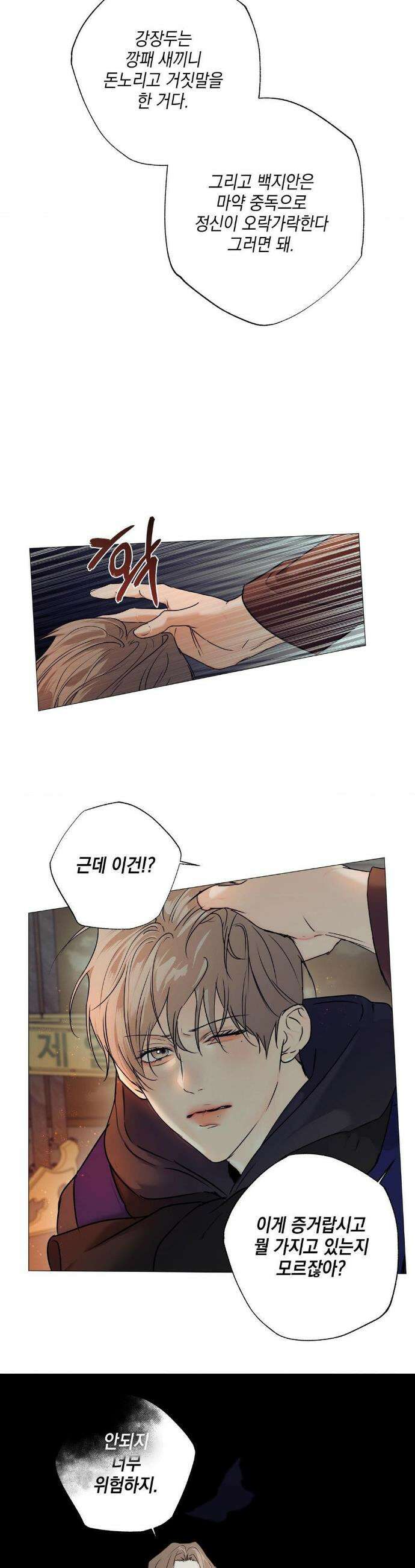 애욕 80화 4