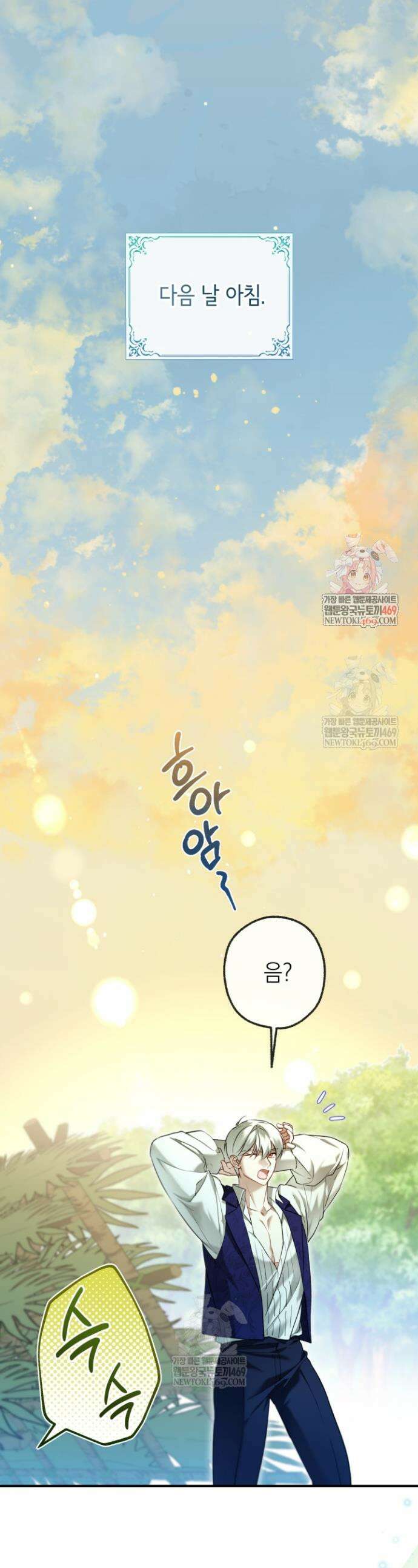 남주들과 외딴섬에 갇혀버렸다 33화 1
