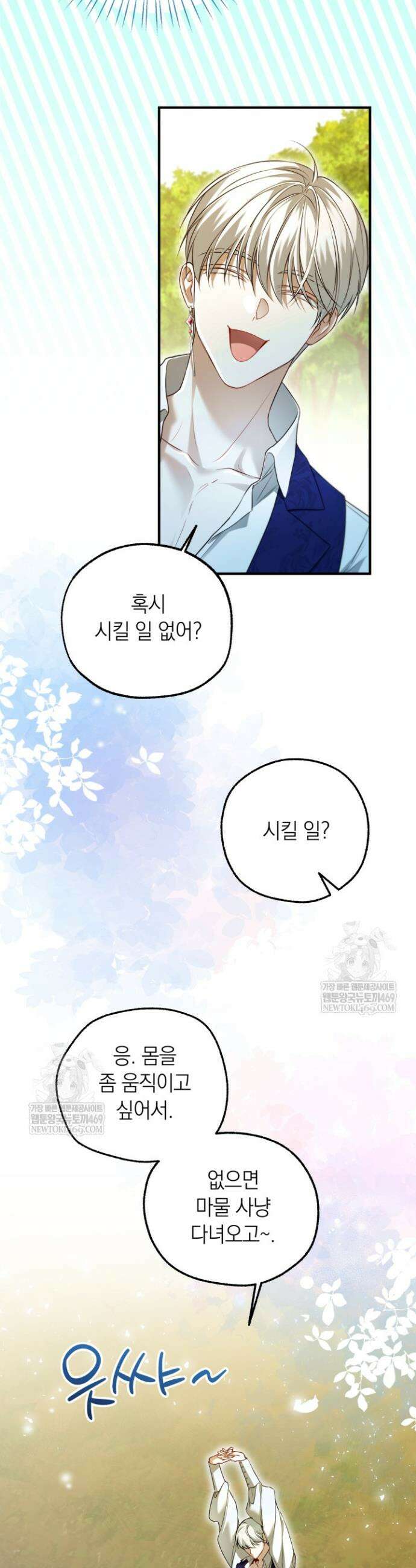 남주들과 외딴섬에 갇혀버렸다 33화 4