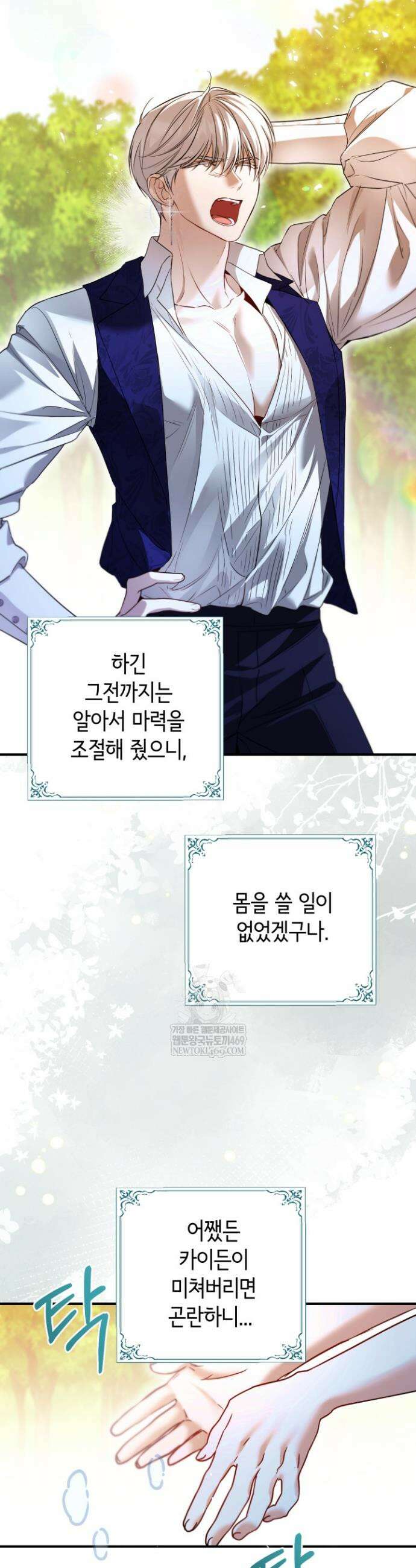 남주들과 외딴섬에 갇혀버렸다 33화 6