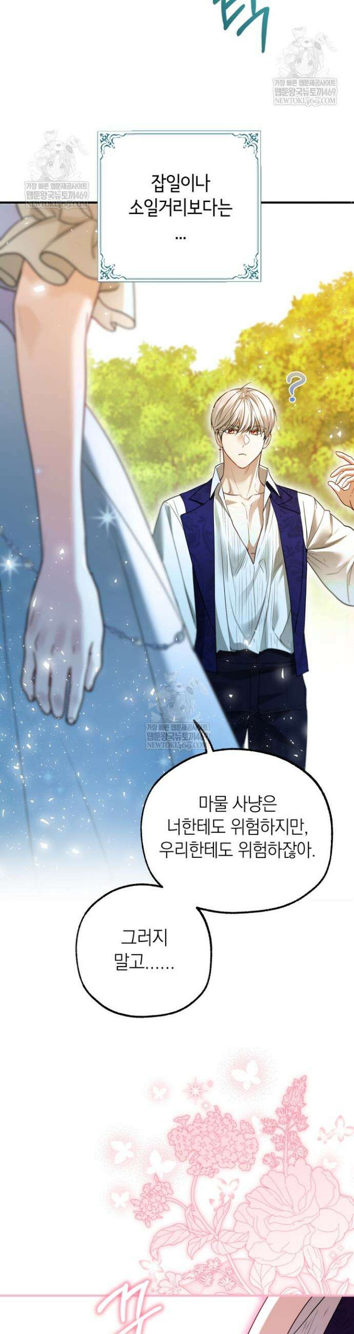 남주들과 외딴섬에 갇혀버렸다 33화 7