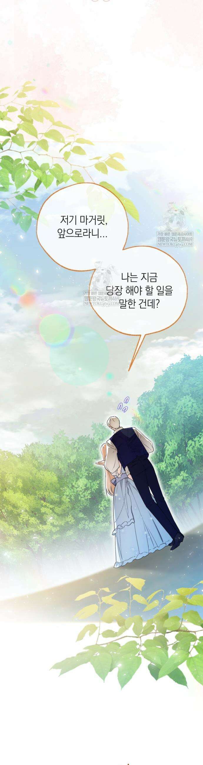 남주들과 외딴섬에 갇혀버렸다 33화 10