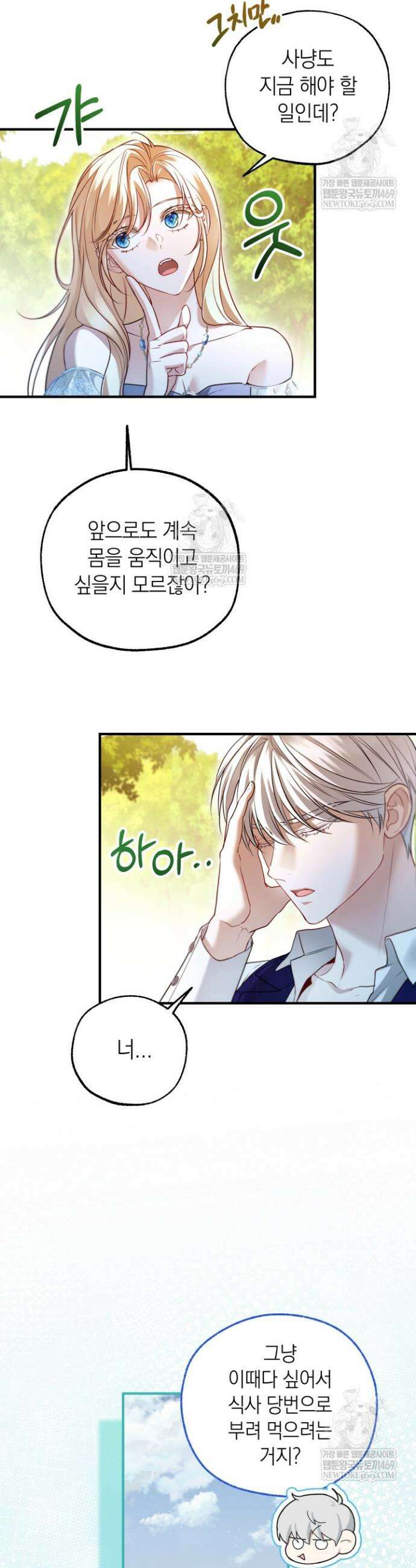 남주들과 외딴섬에 갇혀버렸다 33화 11