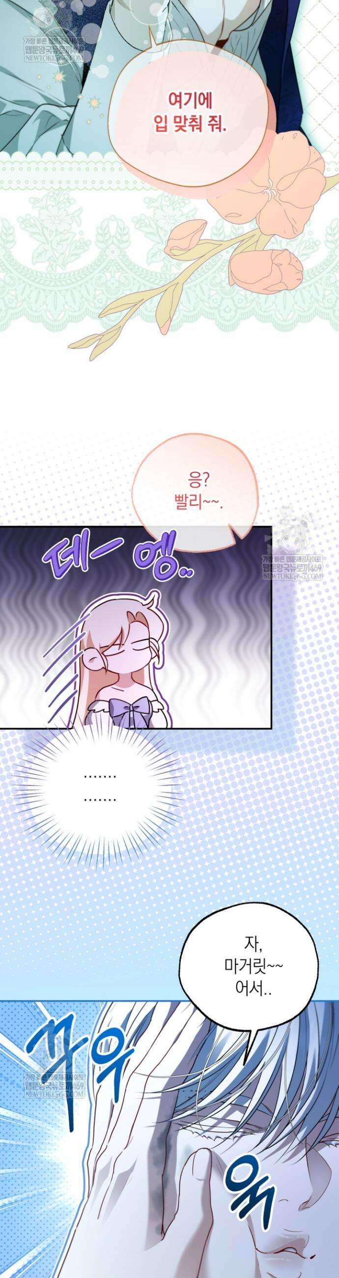 남주들과 외딴섬에 갇혀버렸다 33화 14