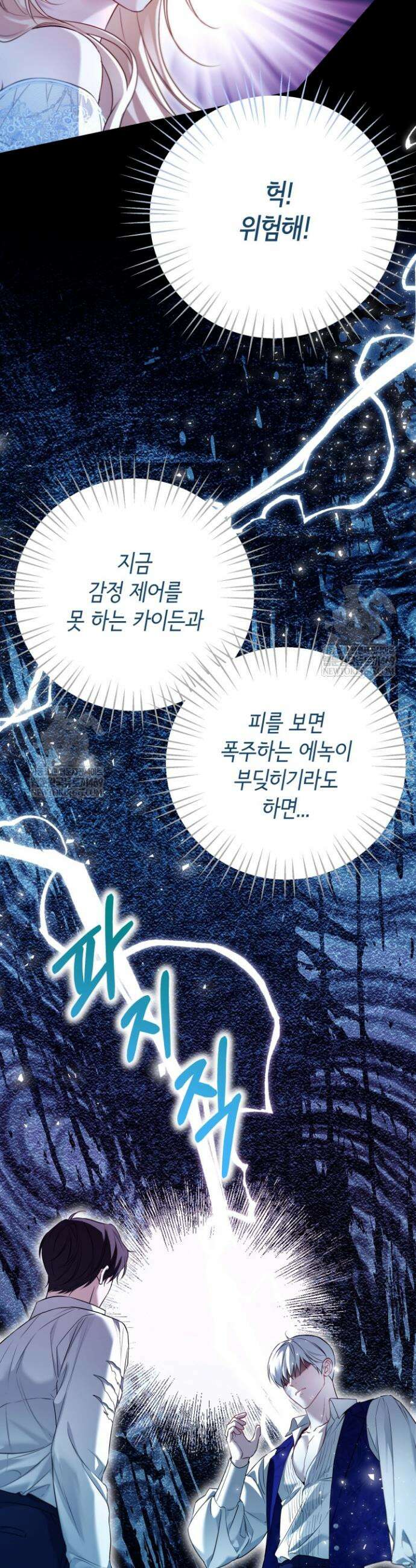 남주들과 외딴섬에 갇혀버렸다 33화 18