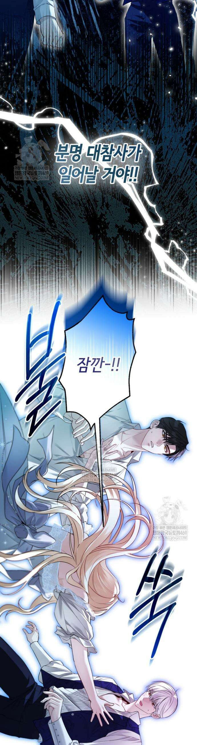 남주들과 외딴섬에 갇혀버렸다 33화 19