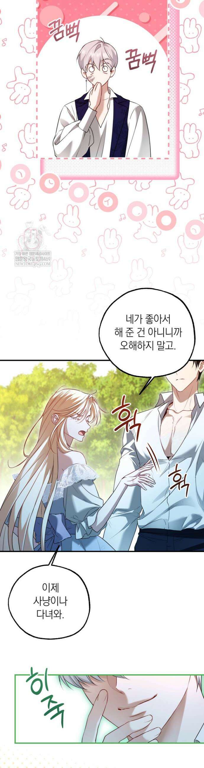 남주들과 외딴섬에 갇혀버렸다 33화 21
