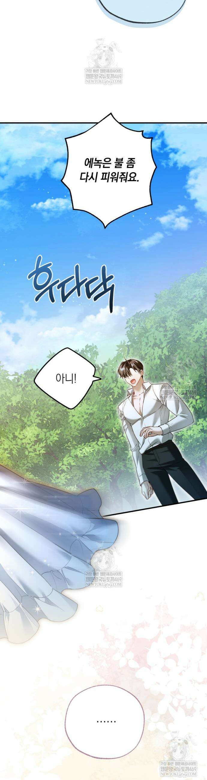 남주들과 외딴섬에 갇혀버렸다 33화 24
