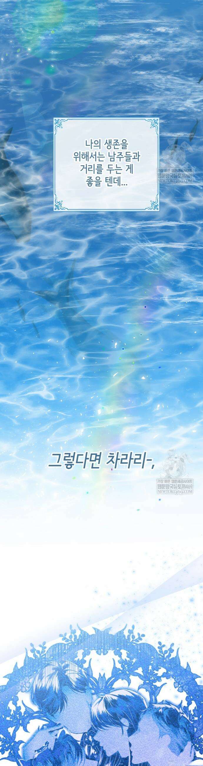 남주들과 외딴섬에 갇혀버렸다 33화 28