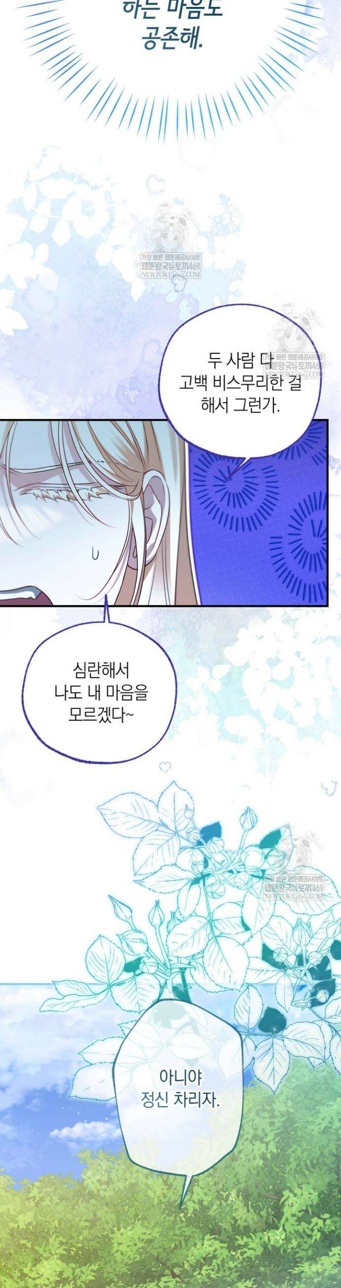 남주들과 외딴섬에 갇혀버렸다 33화 32