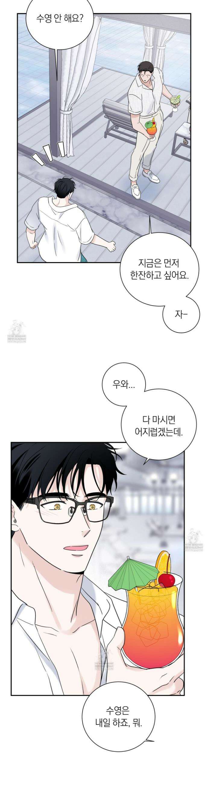 오버 클럭 75화 21