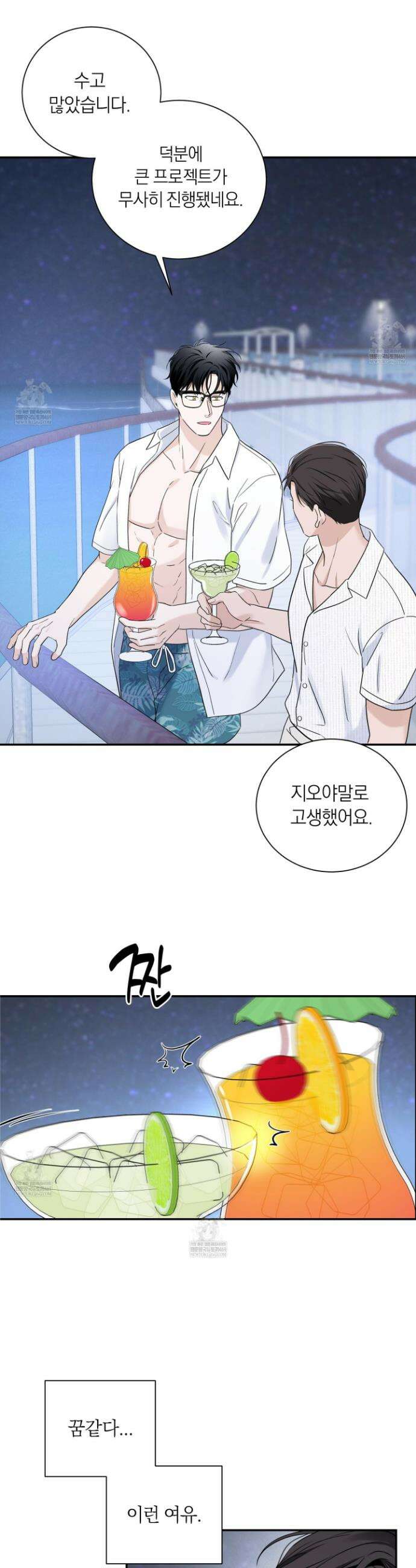 오버 클럭 75화 22