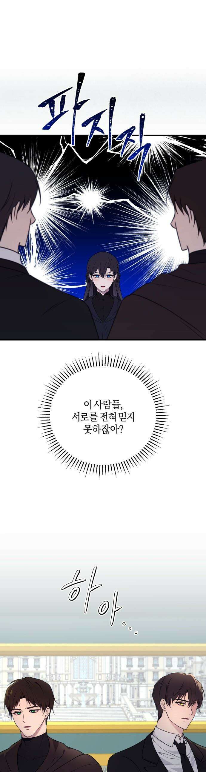 악녀는 조용히 살고싶을 뿐인데! - 71화 1