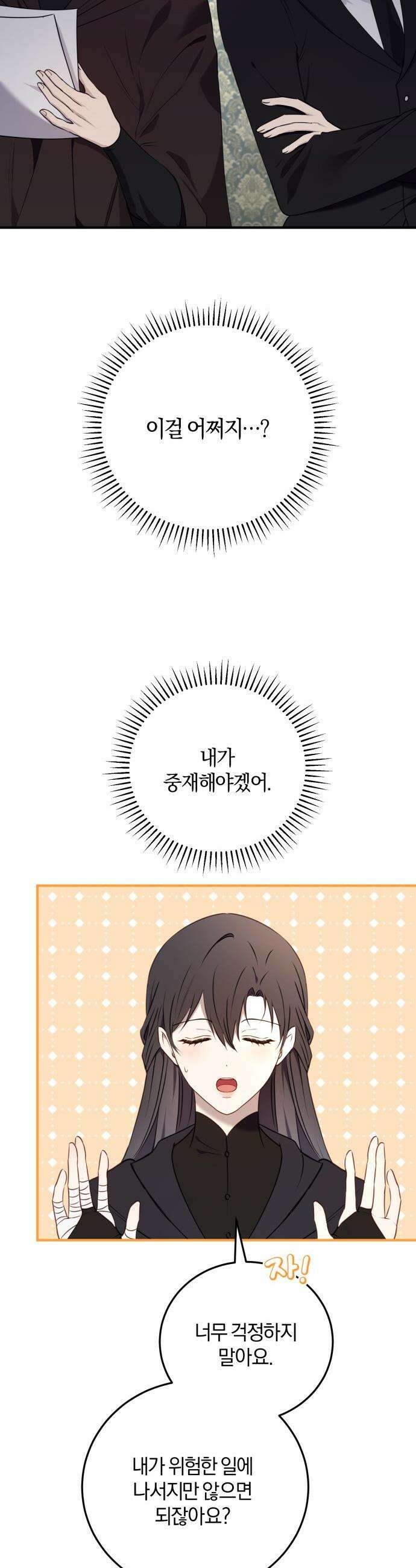 악녀는 조용히 살고싶을 뿐인데! - 71화 2