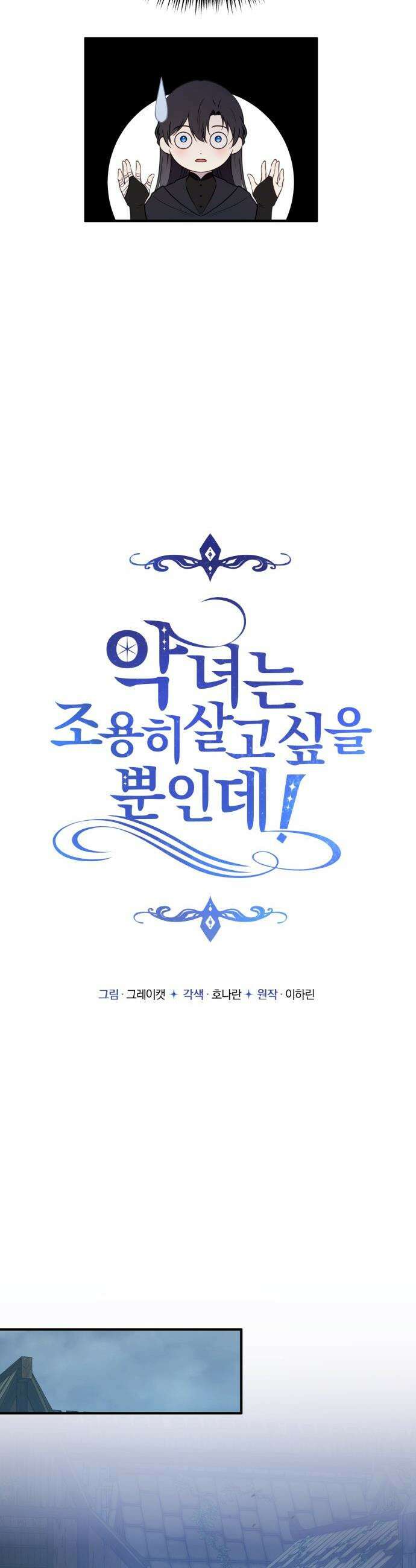 악녀는 조용히 살고싶을 뿐인데! - 71화 4