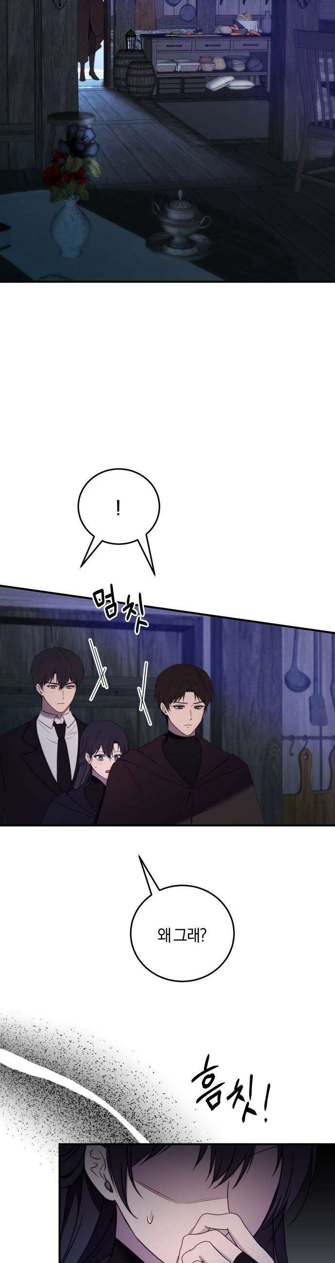 악녀는 조용히 살고싶을 뿐인데! - 71화 7