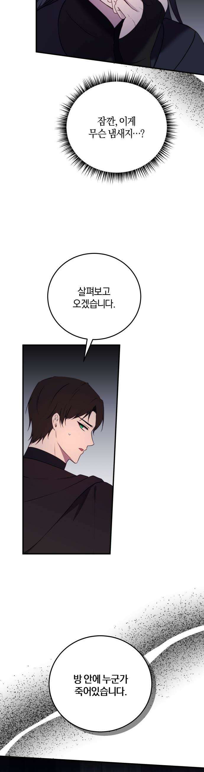 악녀는 조용히 살고싶을 뿐인데! - 71화 8