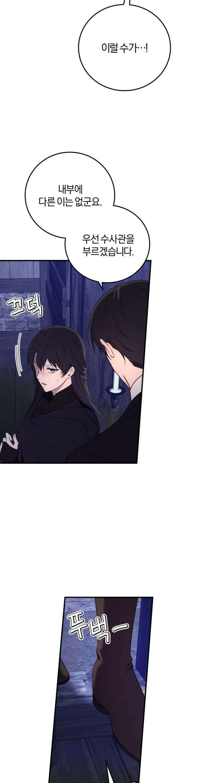 악녀는 조용히 살고싶을 뿐인데! - 71화 11
