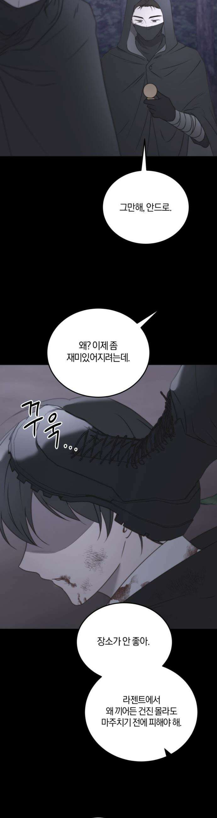 악녀는 조용히 살고싶을 뿐인데! - 71화 14
