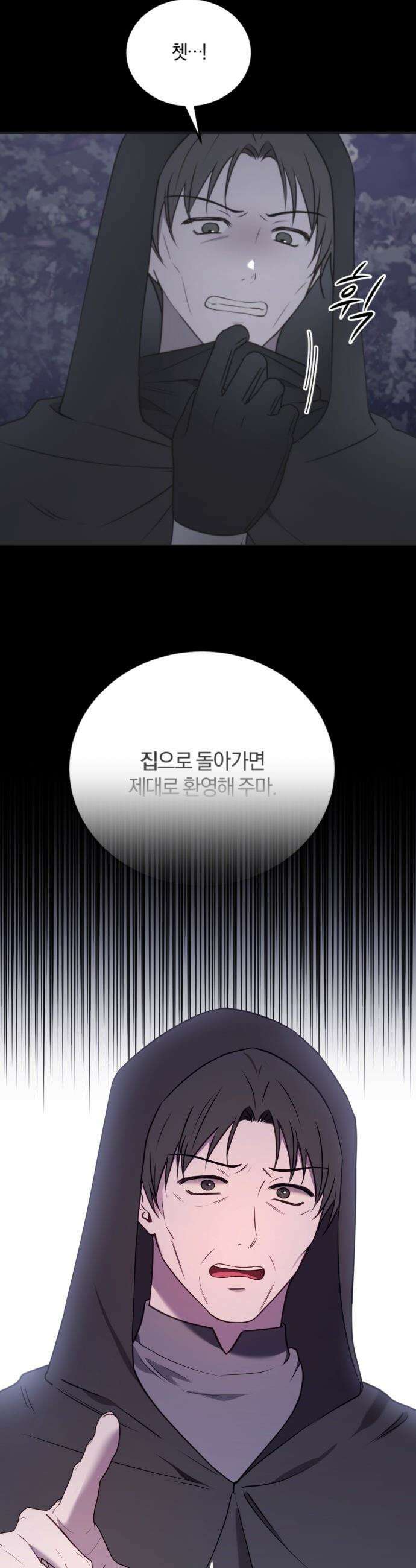 악녀는 조용히 살고싶을 뿐인데! - 71화 15
