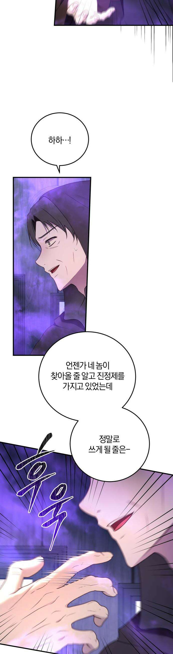 악녀는 조용히 살고싶을 뿐인데! - 71화 18