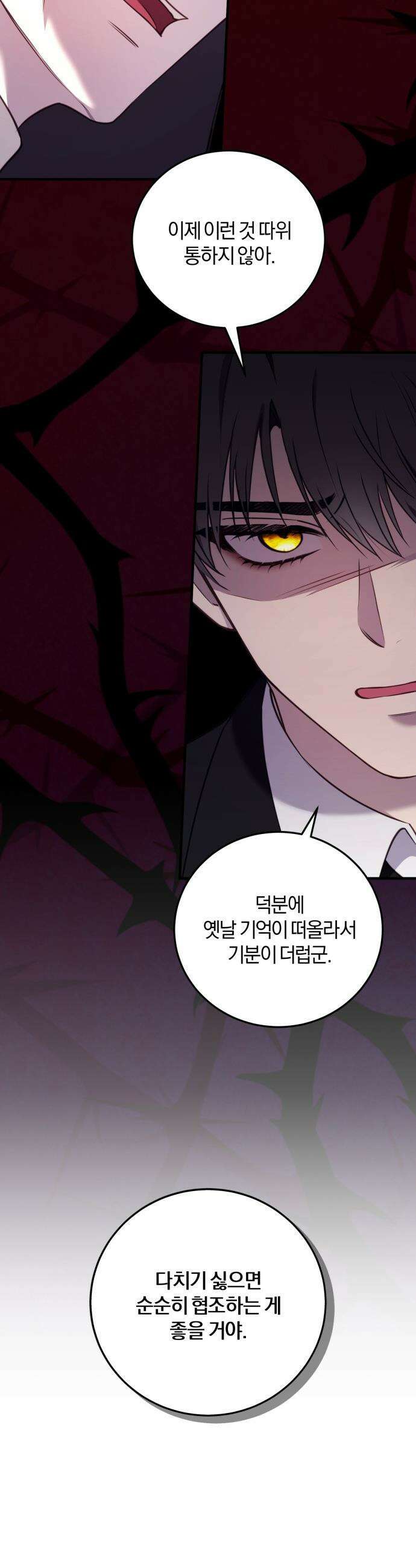 악녀는 조용히 살고싶을 뿐인데! - 71화 20