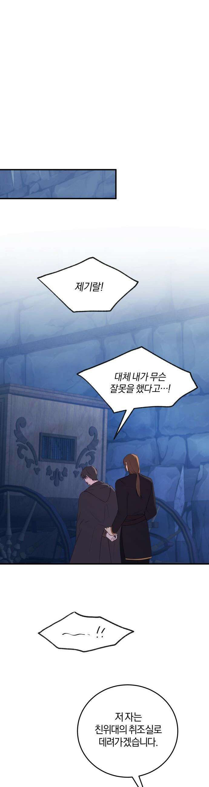 악녀는 조용히 살고싶을 뿐인데! - 71화 21