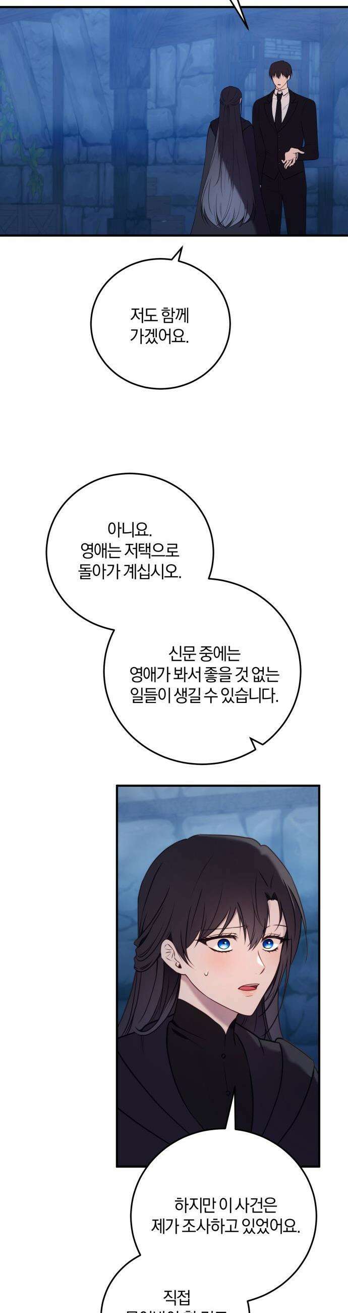 악녀는 조용히 살고싶을 뿐인데! - 71화 22