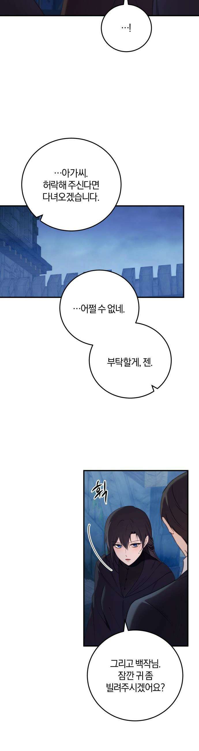 악녀는 조용히 살고싶을 뿐인데! - 71화 24