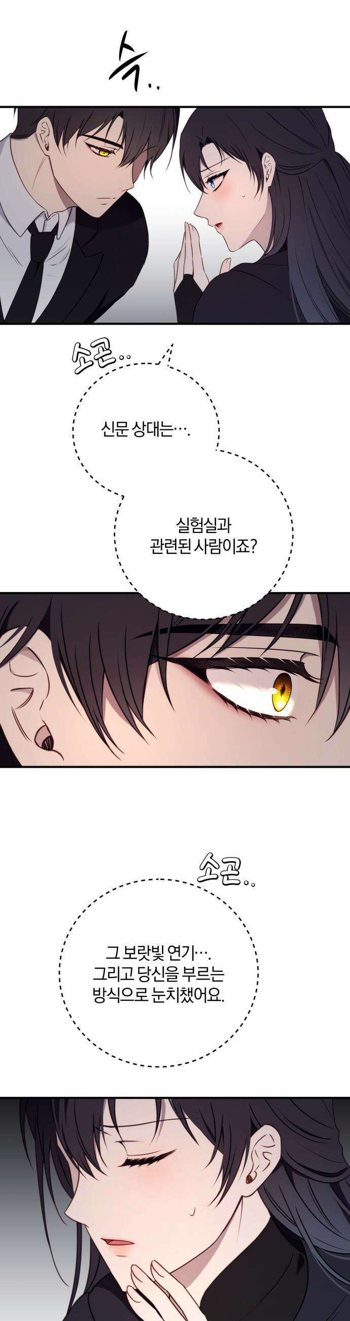 악녀는 조용히 살고싶을 뿐인데! - 71화 25