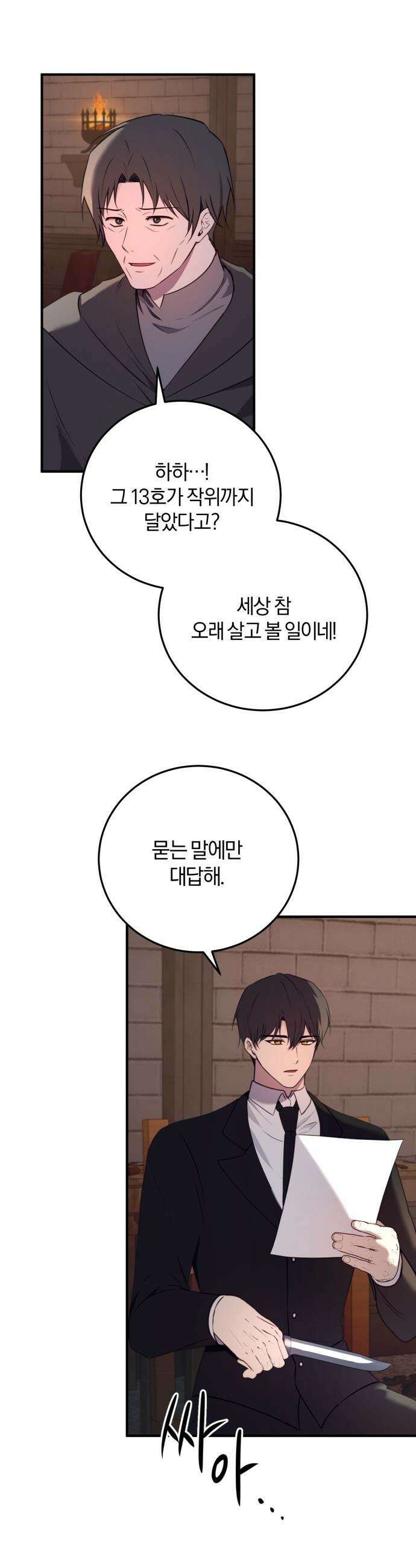 악녀는 조용히 살고싶을 뿐인데! - 71화 30