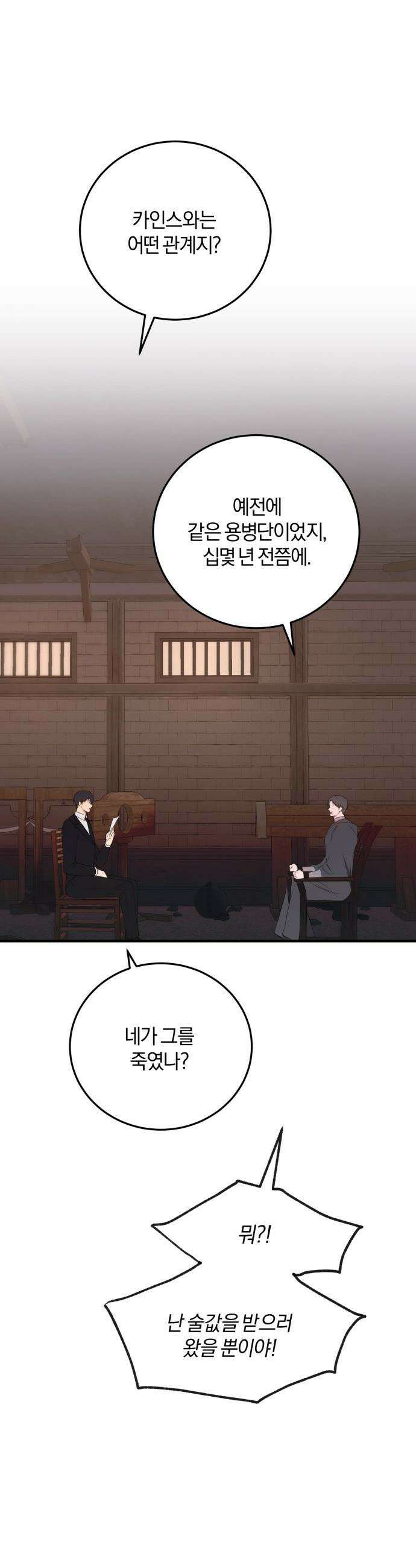 악녀는 조용히 살고싶을 뿐인데! - 71화 31