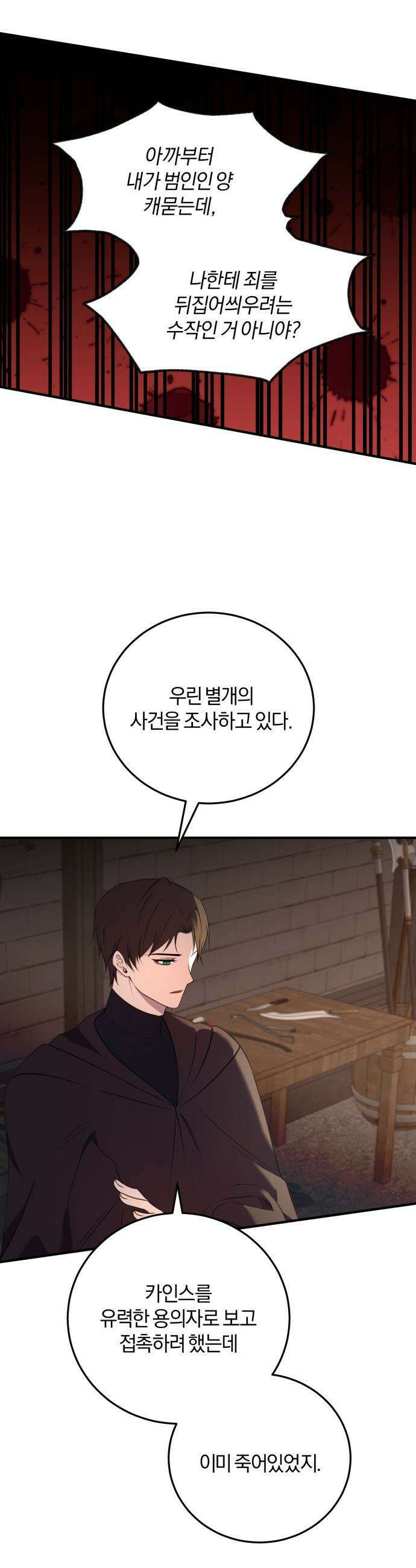 악녀는 조용히 살고싶을 뿐인데! - 71화 32