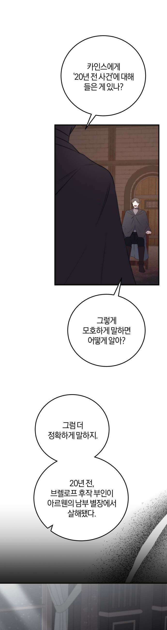 악녀는 조용히 살고싶을 뿐인데! - 71화 33