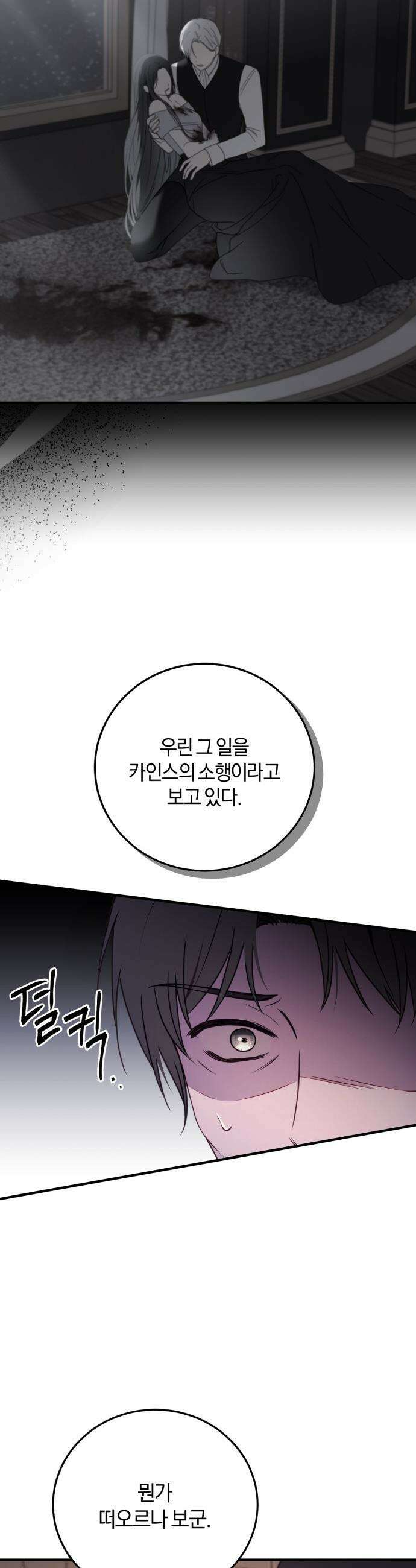 악녀는 조용히 살고싶을 뿐인데! - 71화 34