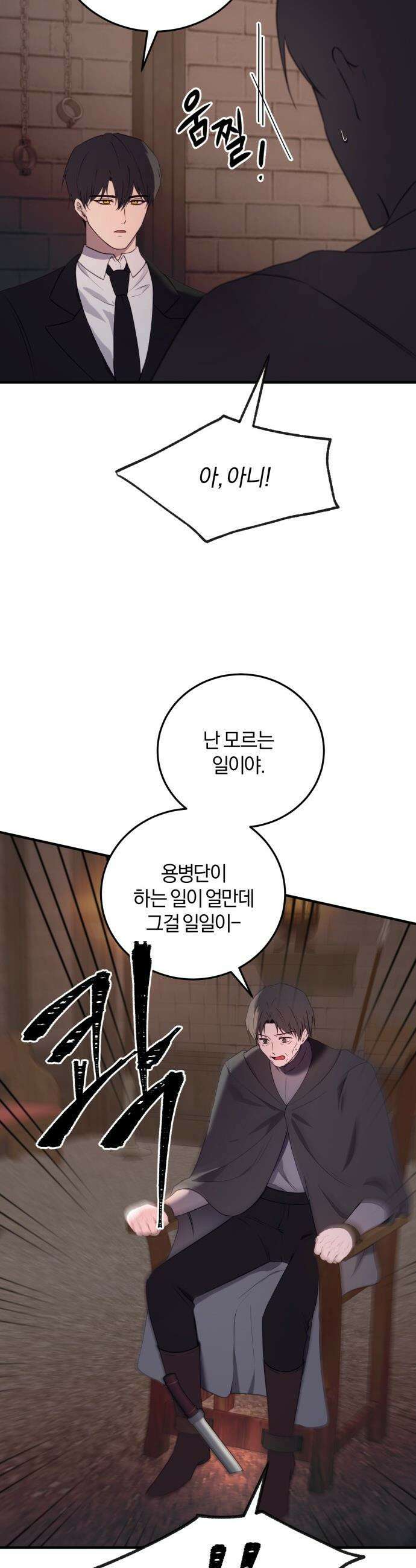 악녀는 조용히 살고싶을 뿐인데! - 71화 35