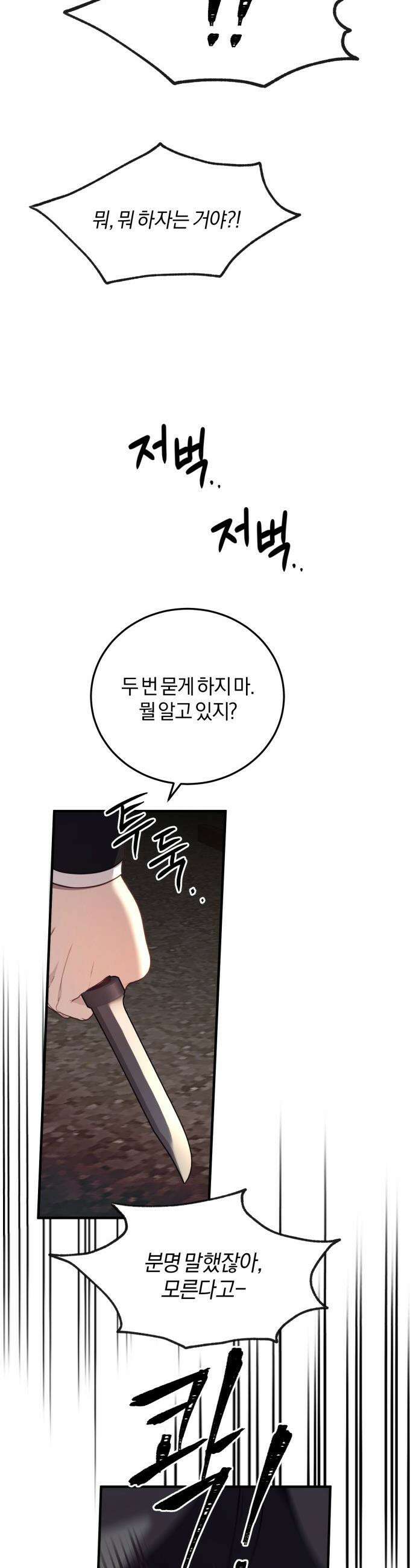 악녀는 조용히 살고싶을 뿐인데! - 71화 36