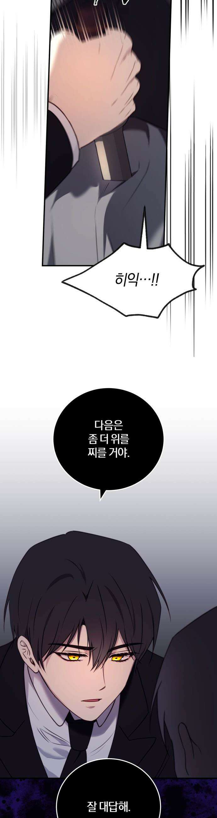 악녀는 조용히 살고싶을 뿐인데! - 71화 37