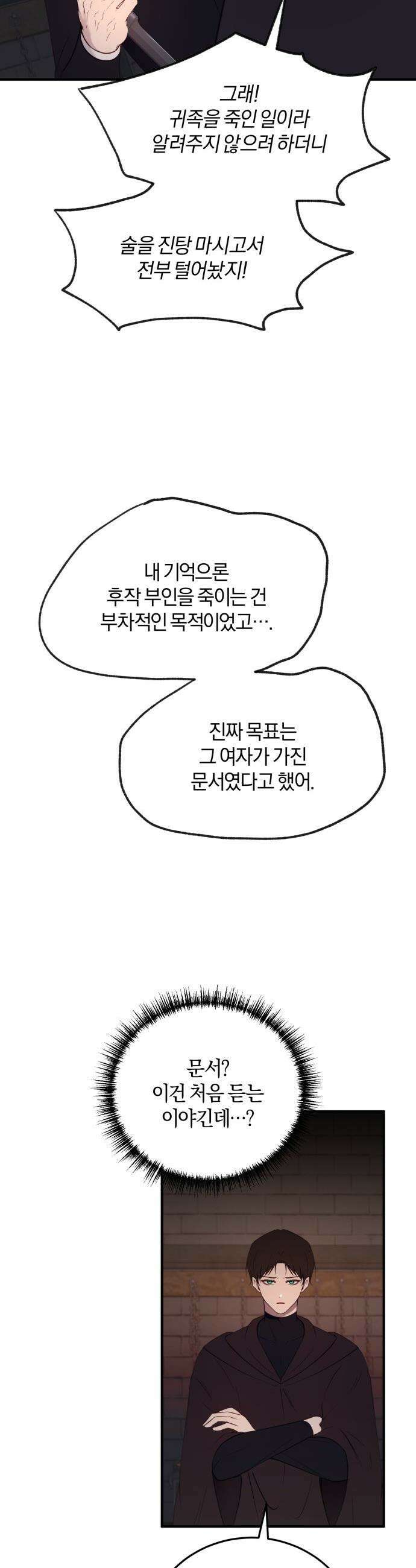 악녀는 조용히 살고싶을 뿐인데! - 71화 40