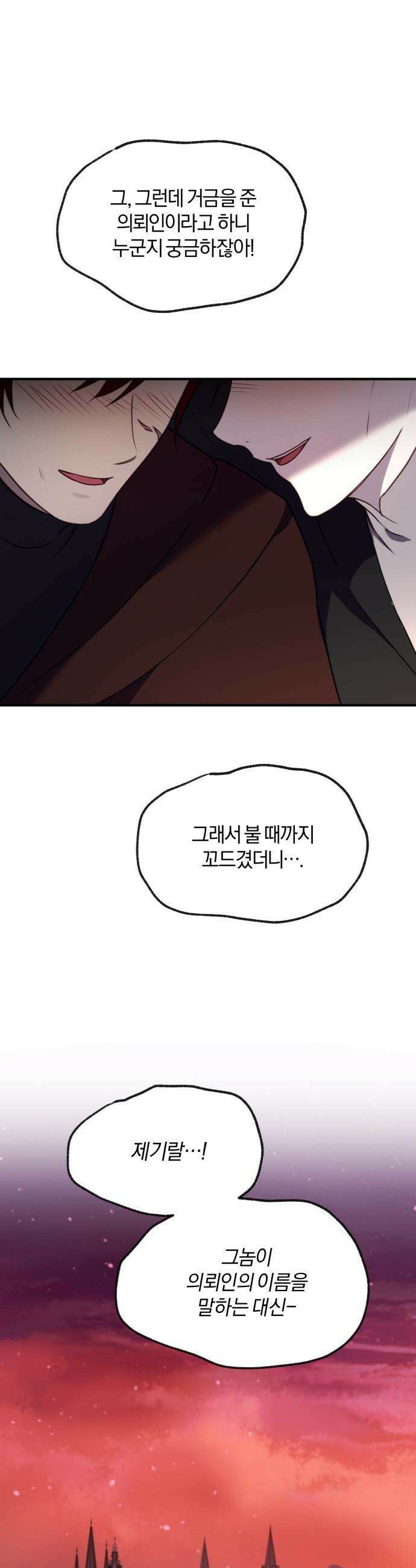 악녀는 조용히 살고싶을 뿐인데! - 71화 42
