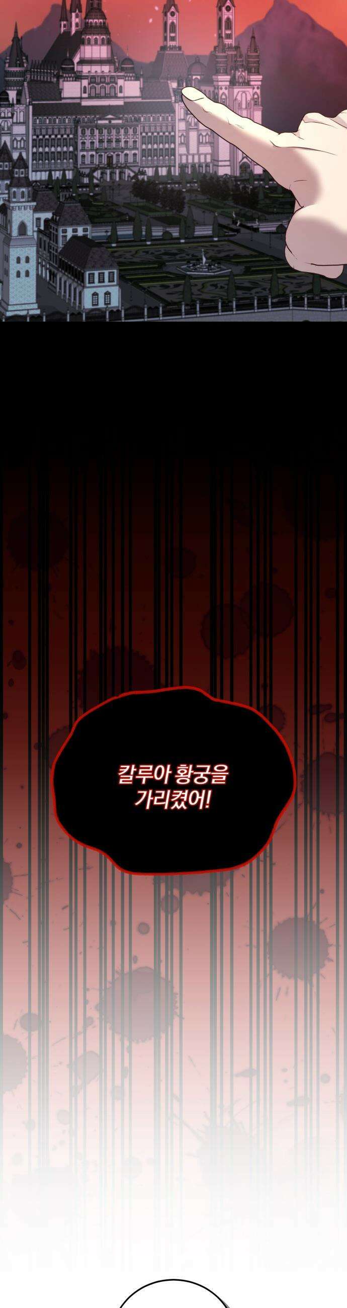 악녀는 조용히 살고싶을 뿐인데! - 71화 43