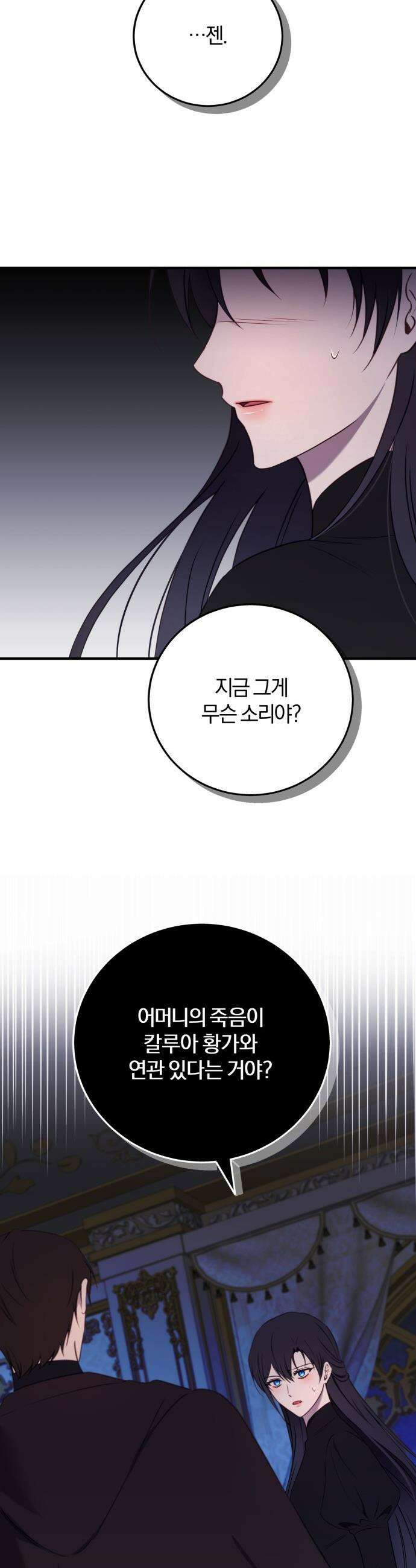 악녀는 조용히 살고싶을 뿐인데! - 71화 44