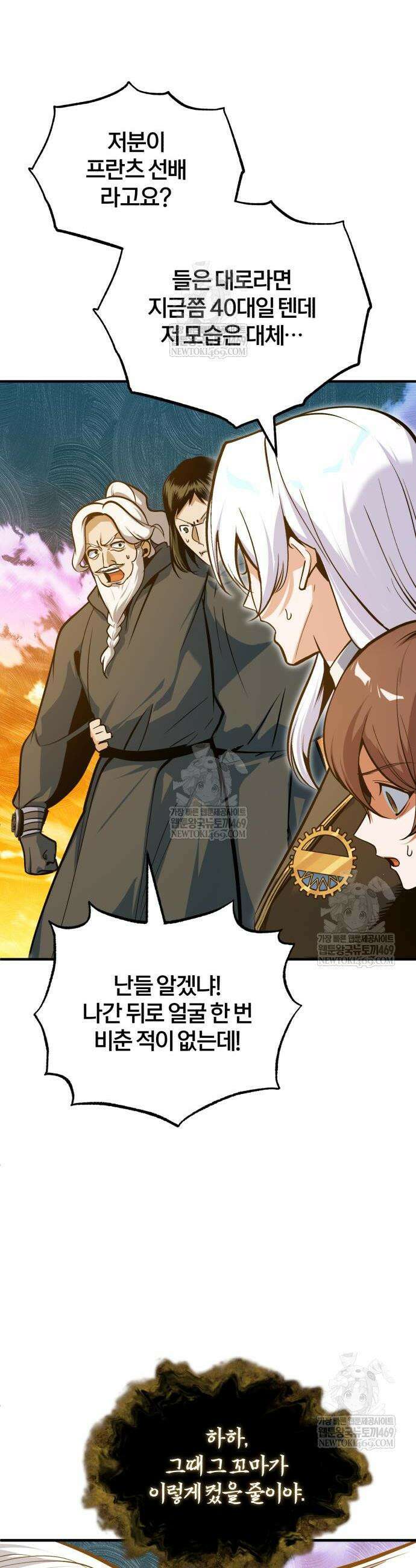 아카데미에 위장취업당했다 160화 2
