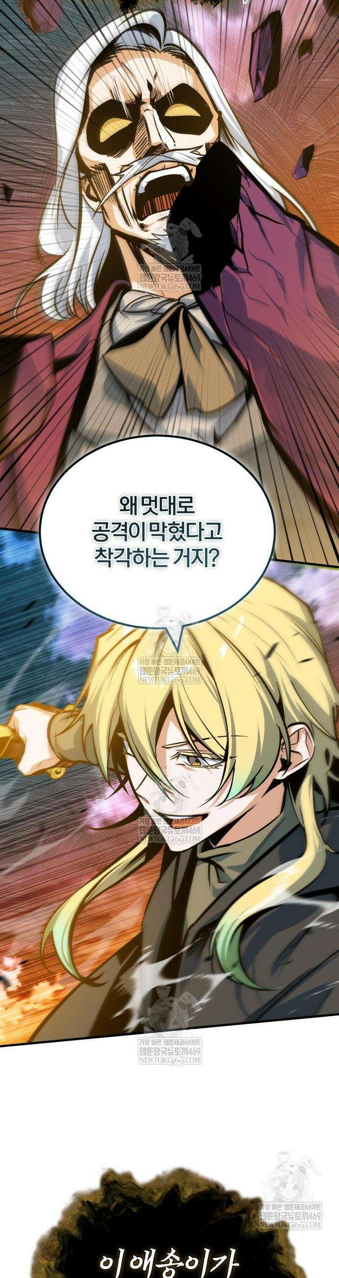 아카데미에 위장취업당했다 160화 6