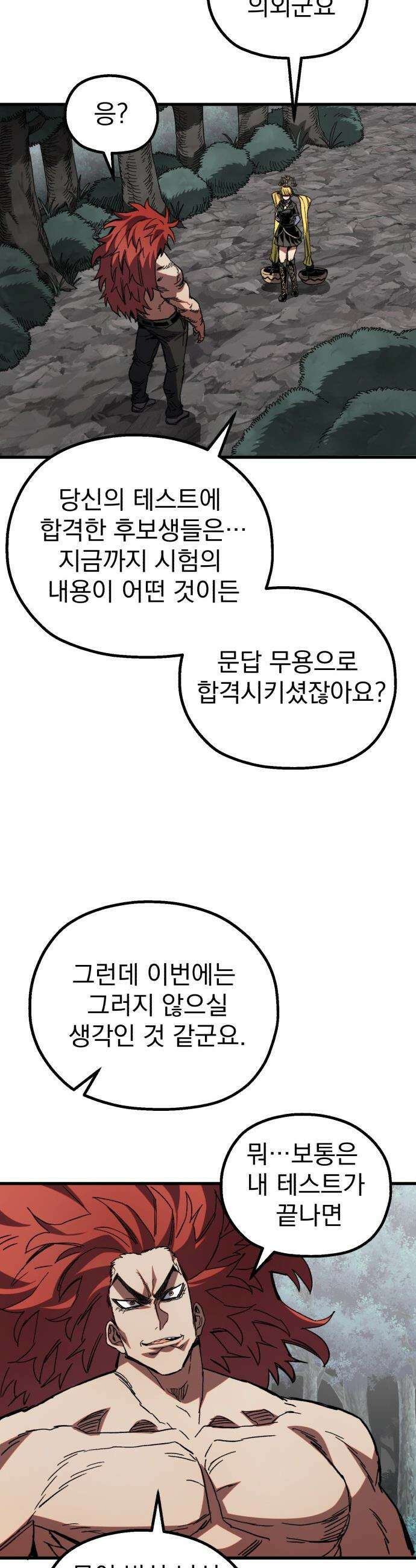 심검의 용사 - 34화 2차 시험 종료 3