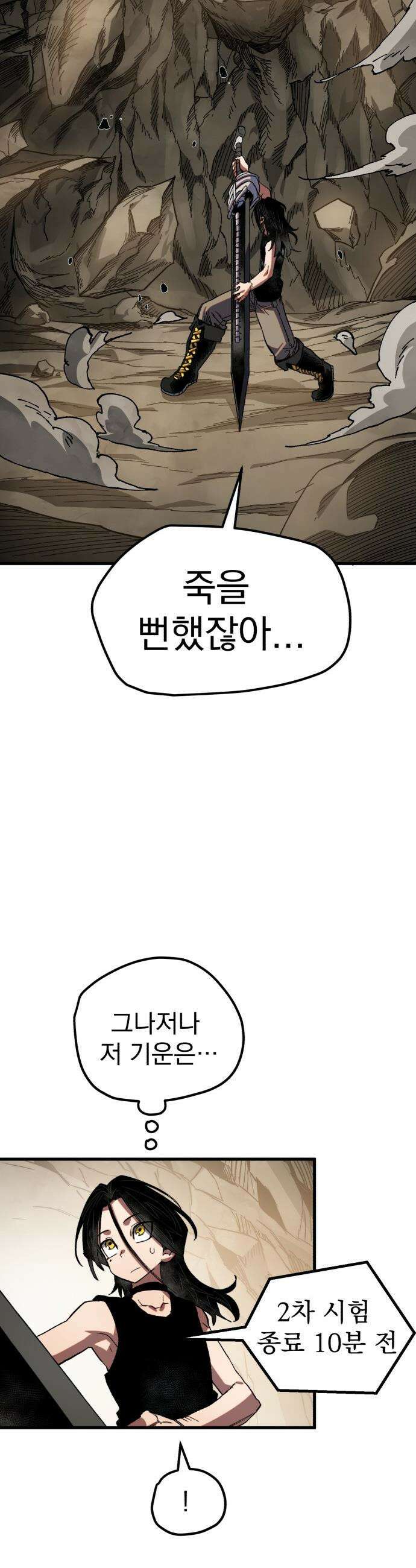 심검의 용사 - 34화 2차 시험 종료 8