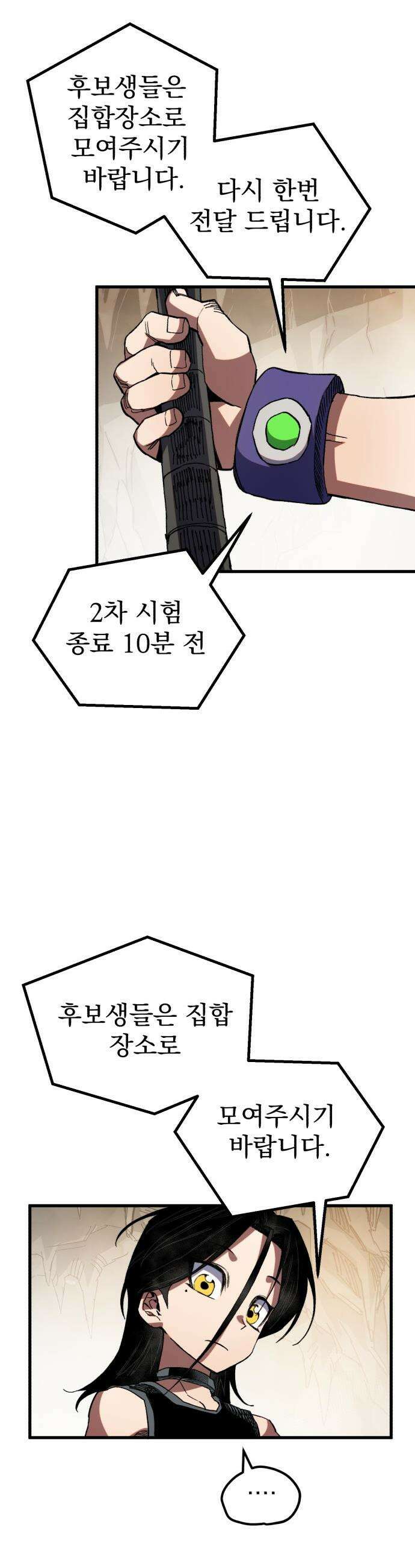 심검의 용사 - 34화 2차 시험 종료 9